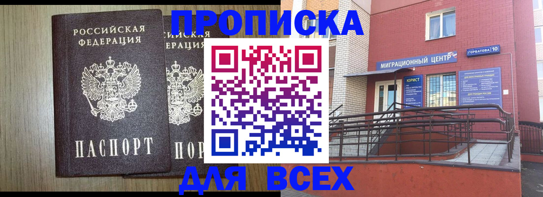 временная регистрация для всех в Магадане